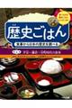 歴史ごはん食事から日本の歴史を調べる 第2巻