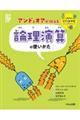 論理演算の使いかた