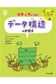 データ構造の大切さ