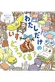 わたしだけのいすどうつくる?