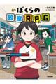 ぼくらの教室RPG