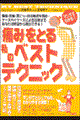 �u�ɂ݁v���Ƃ鎄�̃x�X�g�e�N�j�b�N