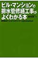 �r���E�}���V�����̔r���ǏC�U�H�����悭�킩��{