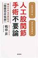 人工股関節手術不要論