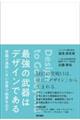 最強の武器はデザインである