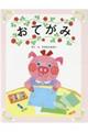 おてがみ