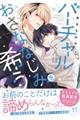バーチャルくんはおさななじみを希う
