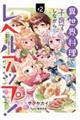 異世界料理で子育てしながらレベルアップ!〜ケモミミ幼児とのんびり冒険します〜 #2