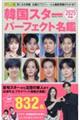 韓国スターパーフェクト名鑑 2025年版