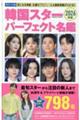 韓国スターパーフェクト名鑑 2026年版
