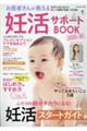お医者さんが教える妊活サポートBOOK 2025ー26