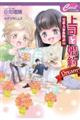 上司と婚約Dream4
