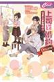 上司と婚約Dream6