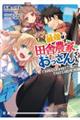 最強は田舎農家のおっさんでした〜最高ランクのドラゴンを駆除した結果、実力が世界にバレました〜