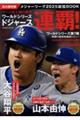 メジャーリーグ総括BOOK 永久保存版 2025
