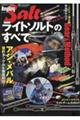 別冊Angling Salt ライトソルトのすべて
