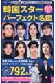 韓国スターパーフェクト名鑑 2027年版