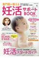 専門医が教える妊活サポートBOOK 2026ー27