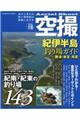 紀伊半島釣り場ガイド