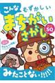 こんなむずかしいまちがいさがしみたことない!!!!!