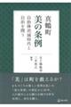 真鶴町 美の条例 自治体消滅時代と自治を問う