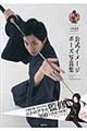 刀剣乱舞ーONLINEー公式イメージポーズ写真集