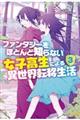 ファンタジーをほとんど知らない女子高生による異世界転移生活 3