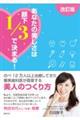 あなたの美しさは顔下1/3で決まる! 改訂版