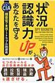 状況認識力UPがあなたを守る