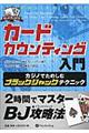 カードカウンティング入門