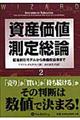 資産価値測定総論 2