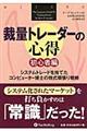 裁量トレーダーの心得 初心者編