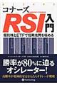 コナーズRSI入門