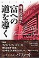 株式投資が富への道を導く