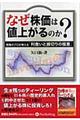 なぜ株価は値上がるのか?