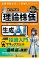 はっしゃん式 理論株価×生成AI投資入門
