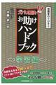 ズバリ解決!お助けハンドブック〜学習編〜