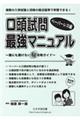 口頭試問最強マニュアル ペーパーレス編