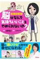 脳はなんで気持ちいいことをやめられないの?