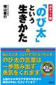 「のび太」という生きかた ポケット版