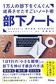 部下ノート