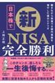 日本株で新NISA完全勝利 働きながら投資で6億円資産を増やした僕のシナリオ