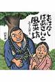 おはなしばあさんと風来坊