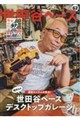 所ジョージの世田谷ベース 62