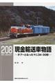 現金輸送車物語