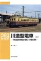 川造型電車 上