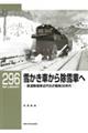 雪かき車から除雪車へ