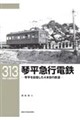 琴平急行電鉄