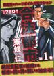 合法都市 第1巻
