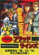 Blood Lines 2